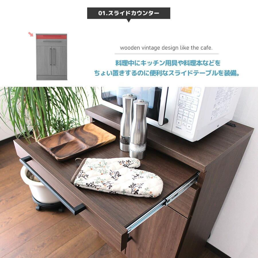 国産品 スライドカウンター 幅60cm レンジボード オープンボード 食器棚 北欧 木製 爆買