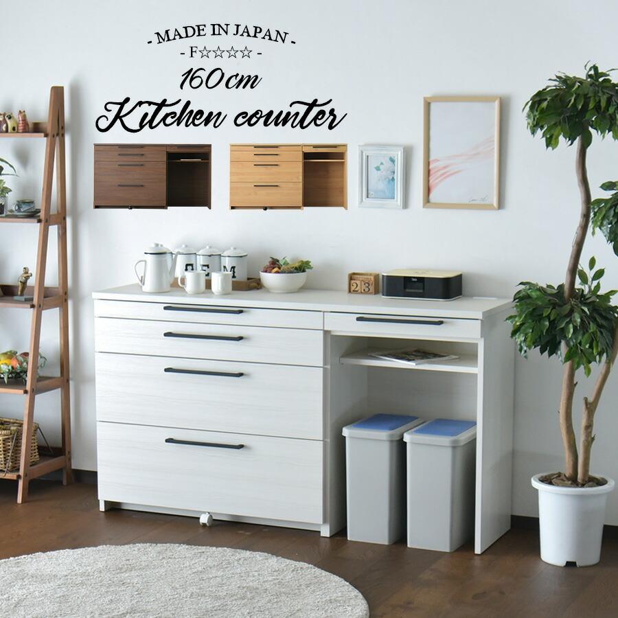 キッチンカウンター サイドボード キッチンデスク 160cm キッチン収納
