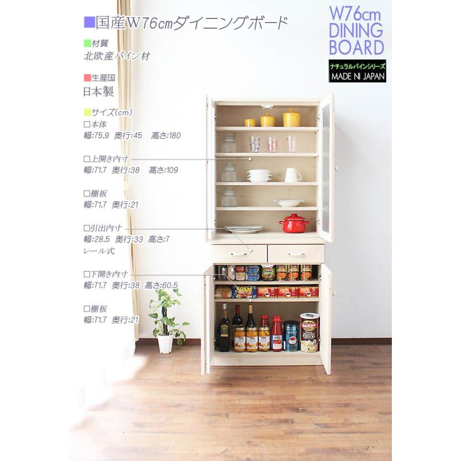 食器棚 幅76cm 木製 カントリー ダイニングボード 人気 国産品 : 家具