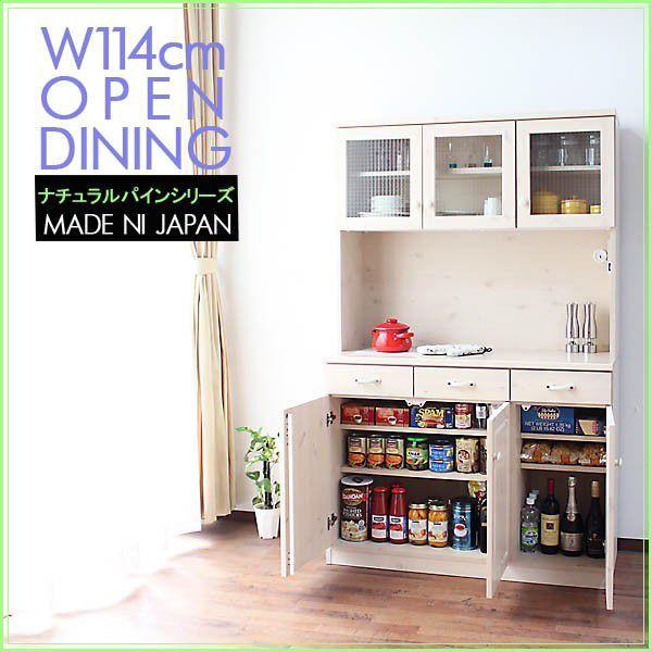 食器棚 幅114cm 木製 カントリー ダイニングボード 人気 国産品 : 家具