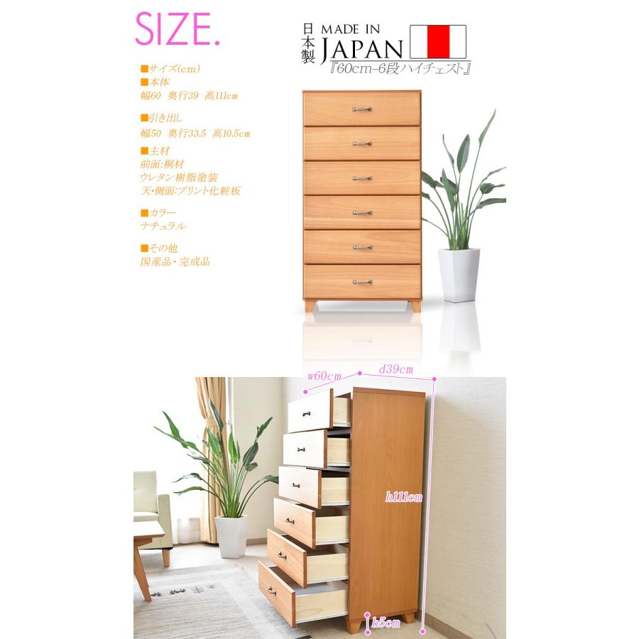 たんす 日本製 60cm 収納 衣類 引出し 収納ハイチェスト ナチュラル