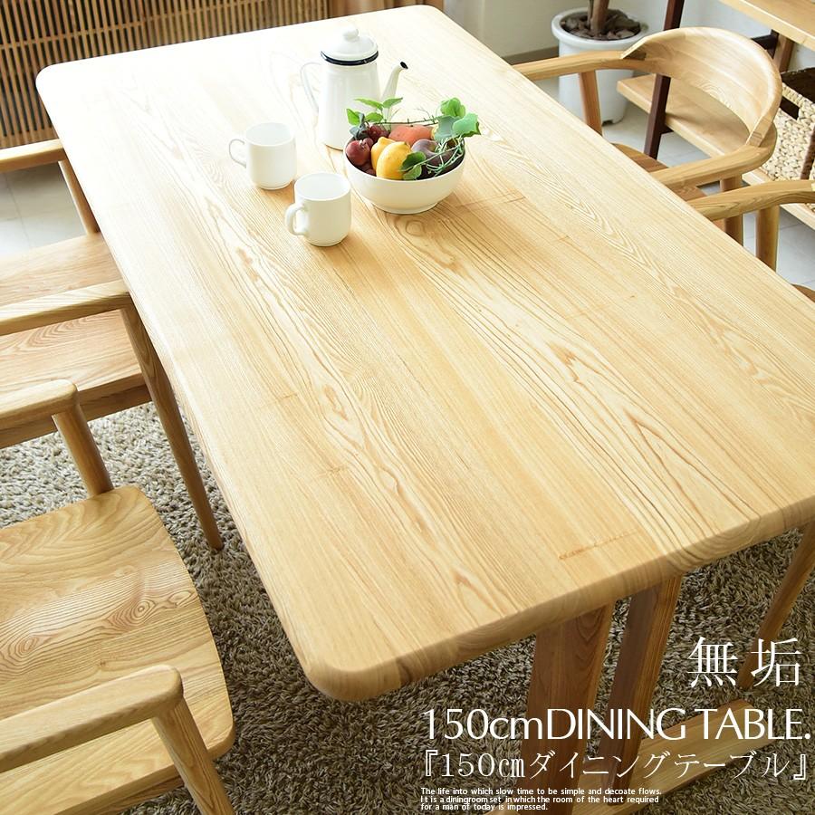 150cm ダイニングテーブル 食卓 シンプル シック 木製 モダン 150cm ダイニングテーブル 食卓 シンプル シック 木製 モダン