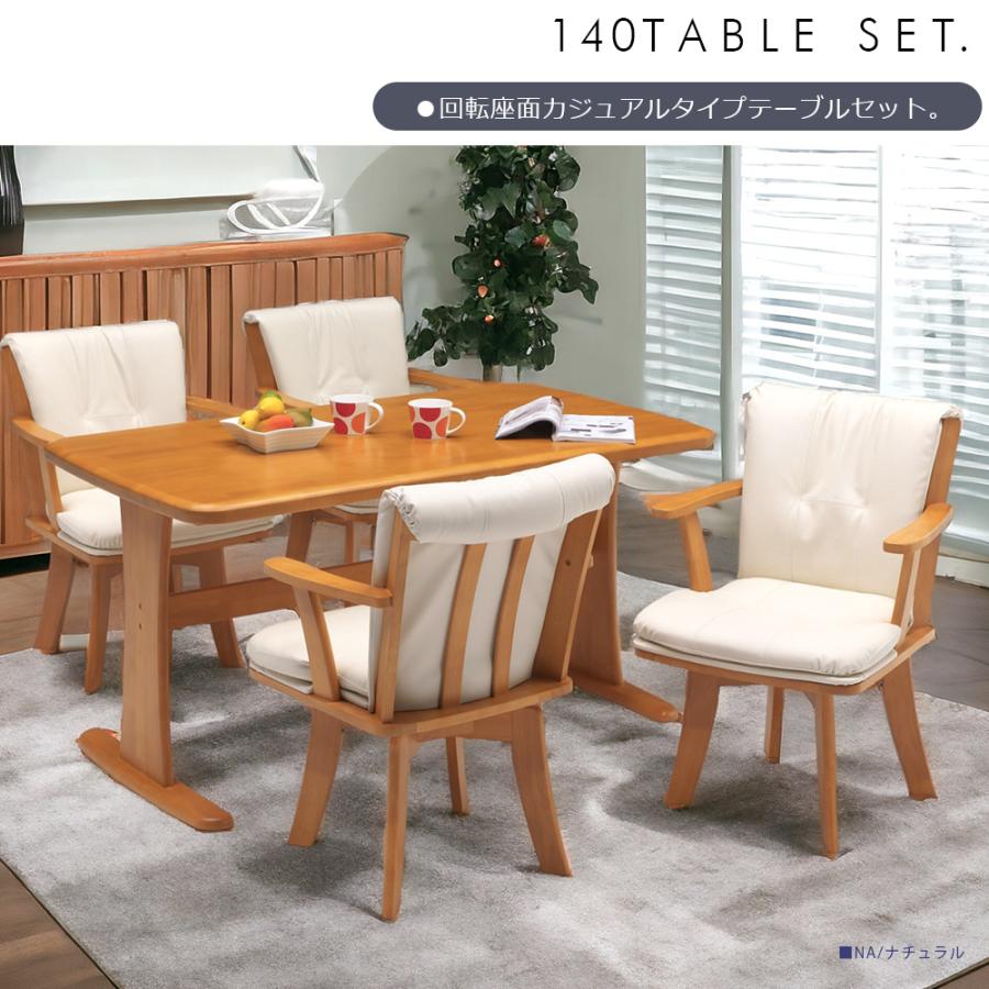 現状品 ダイニングセット 4人掛け テーブル幅約140cm ブラウン系 食卓セット 家具 苫小牧西店 ダイニングテーブルセット ダイニングセット 4点セット 4人掛け