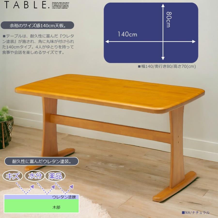 ダイニングテーブルセット 4人掛け 幅140cm ダイニングテーブル