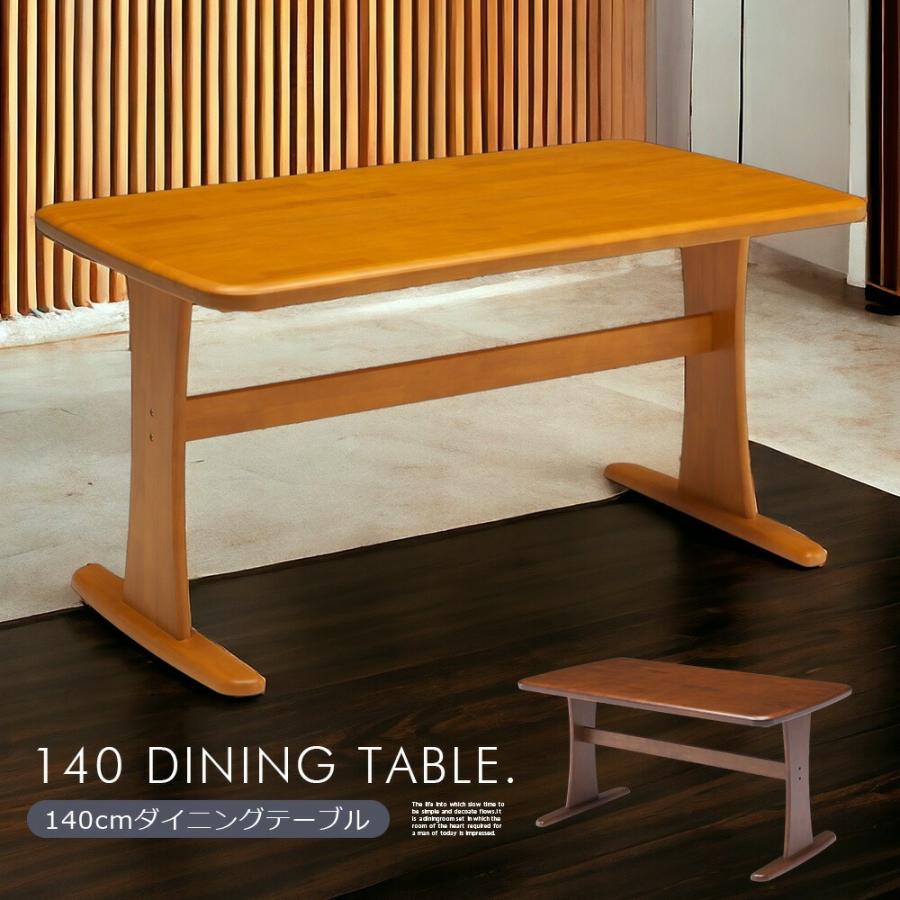 ダイニングテーブル 4人掛け 幅140cm テーブル 食卓 北欧 モダン
