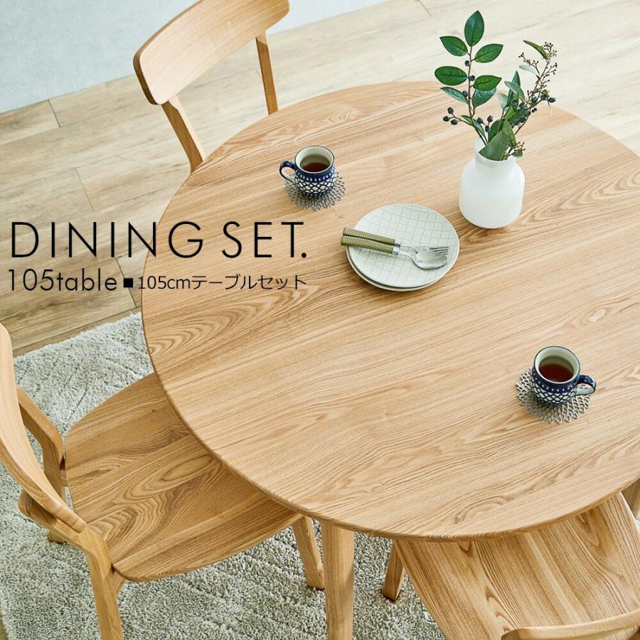 丸いダイニングテーブル直径 105cm 木製 楽天市場】ダイニングテーブル 丸 直径105cm 無垢材 タモ材 ナチュラル