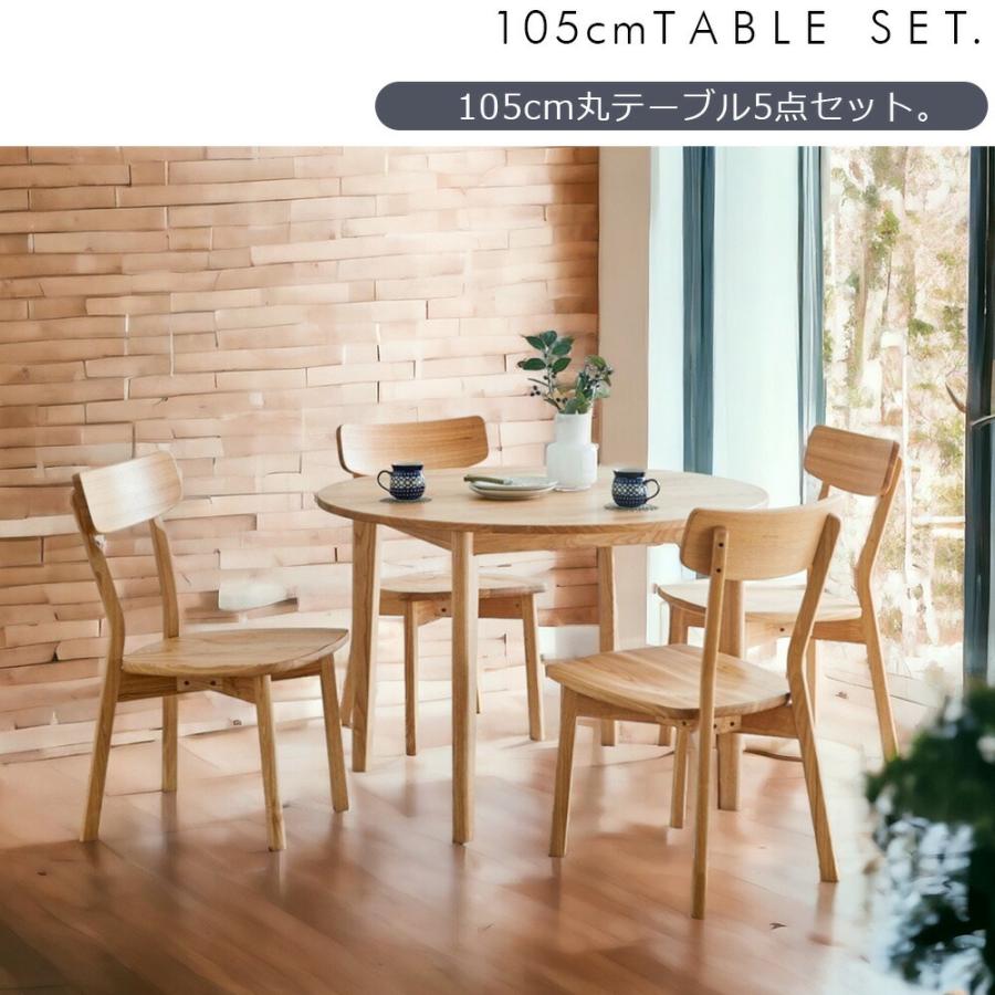ダイニングテーブルセット 4人掛け 丸型 幅105cm 丸テーブル