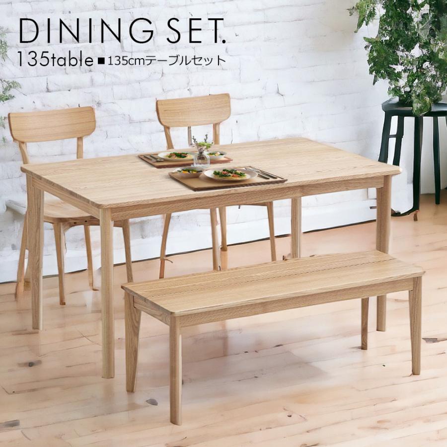 ダイニングテーブルセット 4人掛け 幅120cm タモ 無垢 テーブル ベンチ