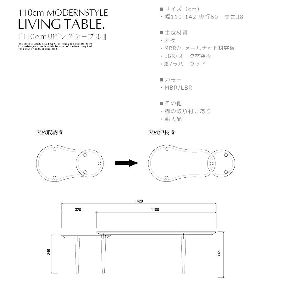 丸型 ビーンズ型 センターテーブル 幅110cm 142cm 伸長 リビングテーブル テーブル 天板 シンプル モダン 北欧 大川 ブラウン ライトブラウン 爆買