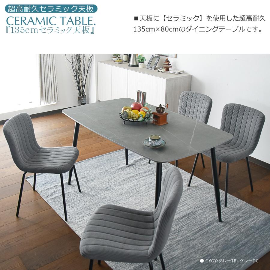 机・テーブル ダイニングテーブル モルタル風セラミック135cm グレー