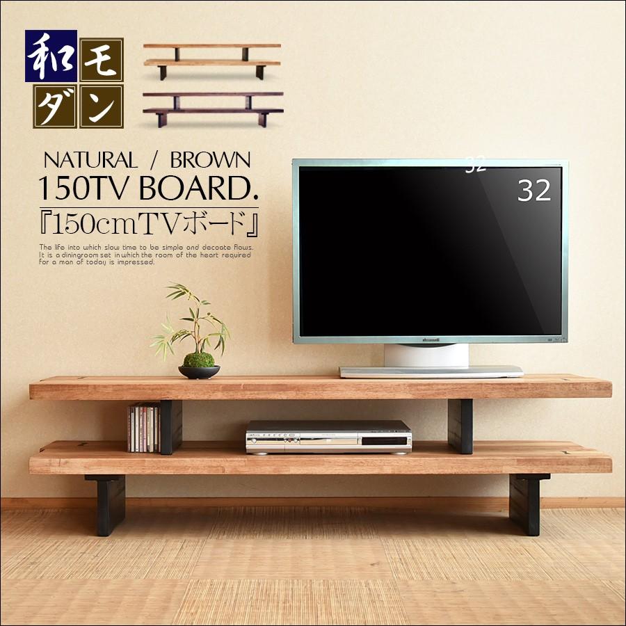 テレビ台 ローボード おしゃれ 150cm リモコン ナチュラル ブラウン テレビボード シンプル かわいい 北欧 Ski 3 家具の杜 通販 Yahoo ショッピング