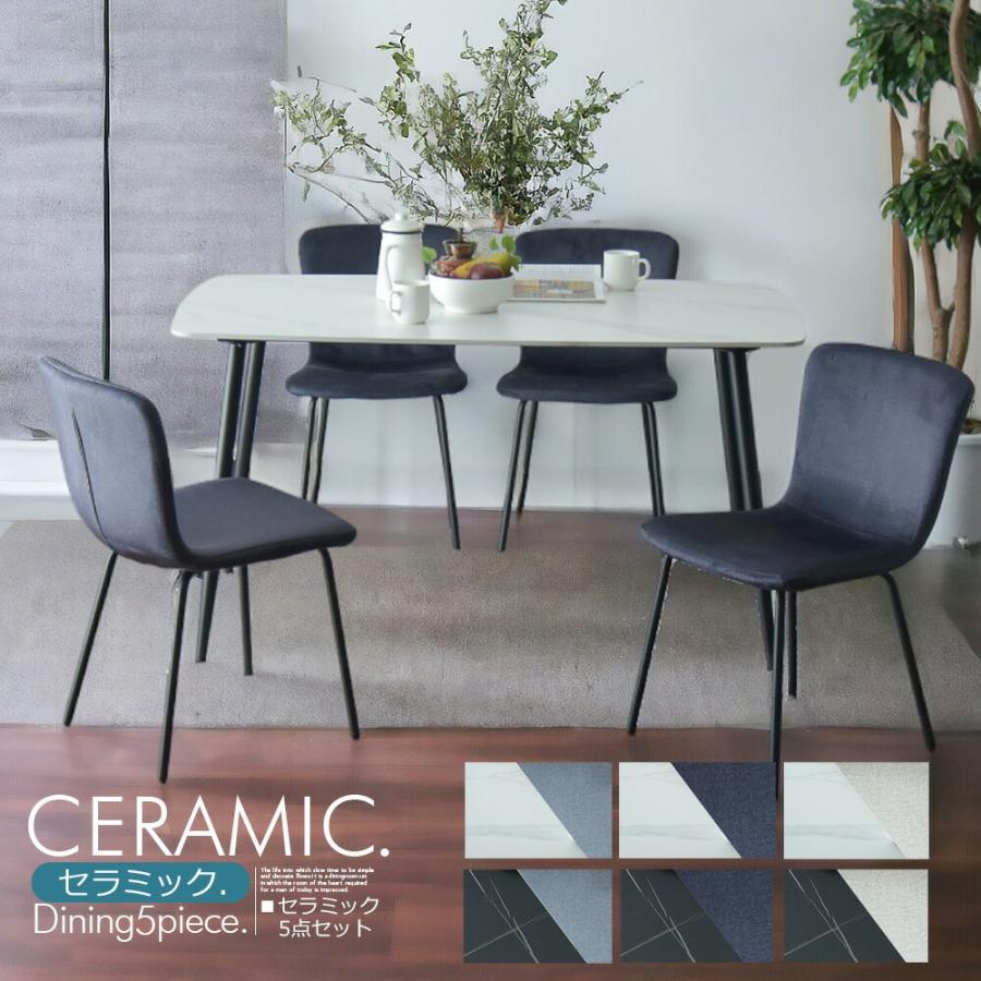セラミック ダイニングテーブルセット 4人掛け 幅135cm 5点セット