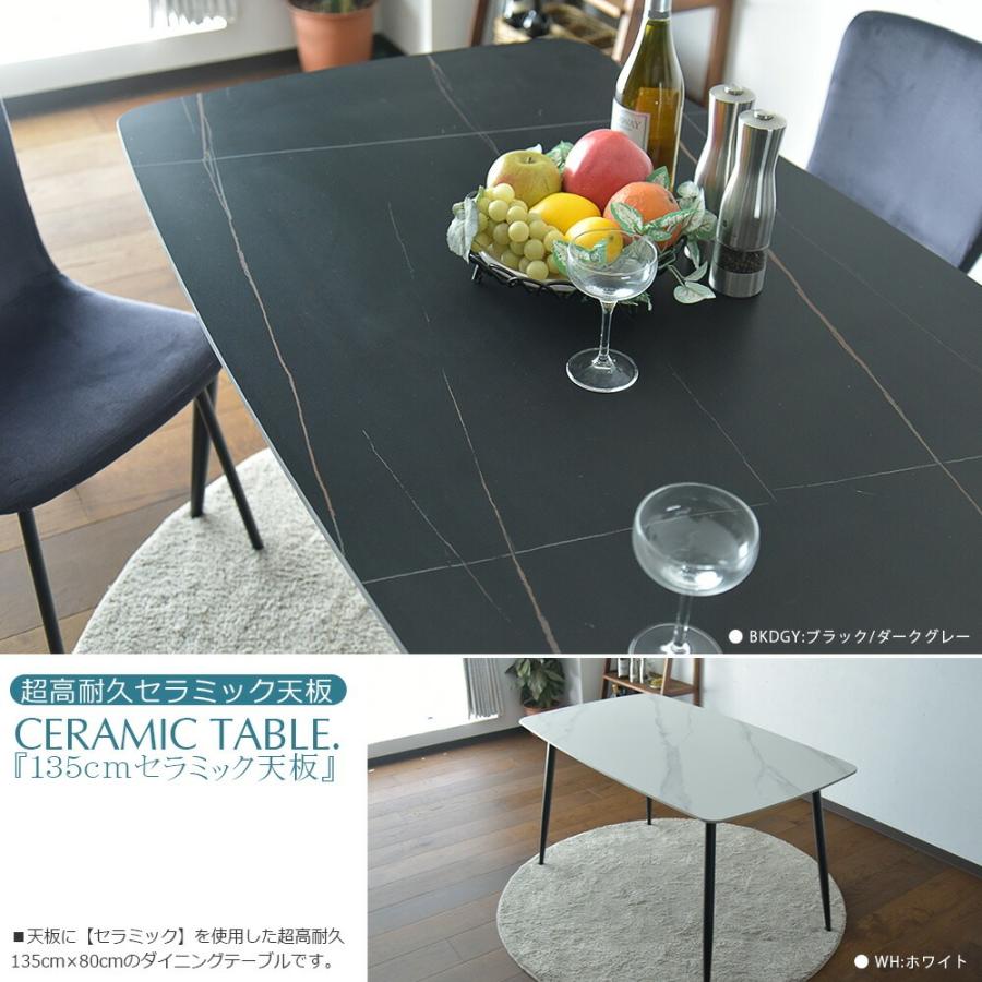 セラミック ダイニングテーブルセット 4人掛け 幅135cm 5点セット