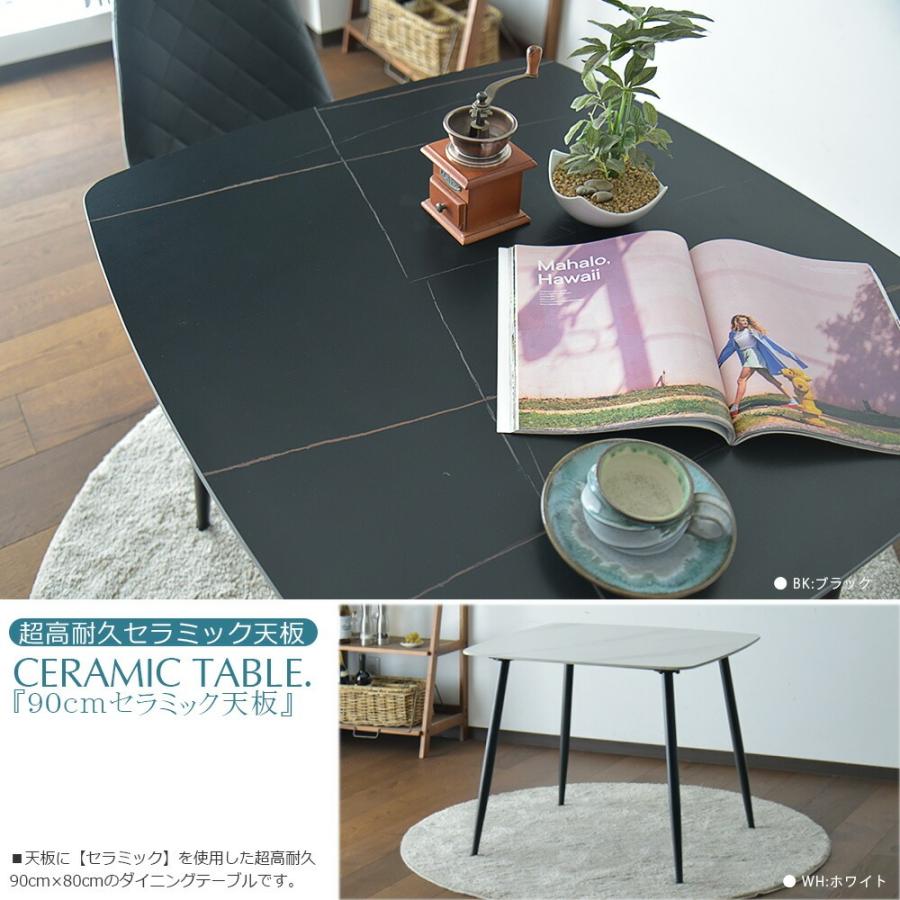 セラミック ダイニングテーブル 幅90cm ダイニング 食卓 セラミック
