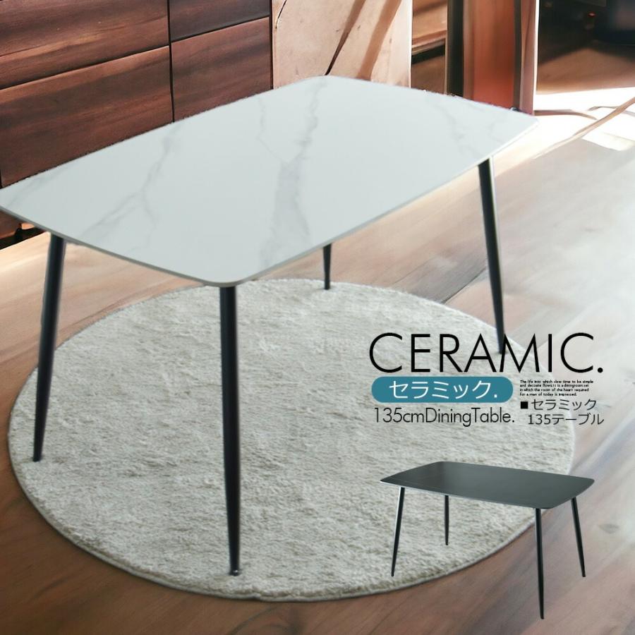 ダイニングテーブル 幅135cm セラミック/スチール セラミック ダイニングテーブル 幅135cm ダイニング 食卓 セラミック