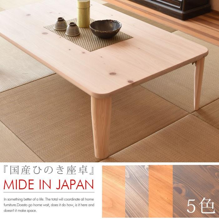 テーブル 折りたたみ 120 折れ脚座卓 国産ひのき F 木製 国産品 テーブル 折りたたみ 120 折れ脚座卓 国産ひのき F 木製 国産品