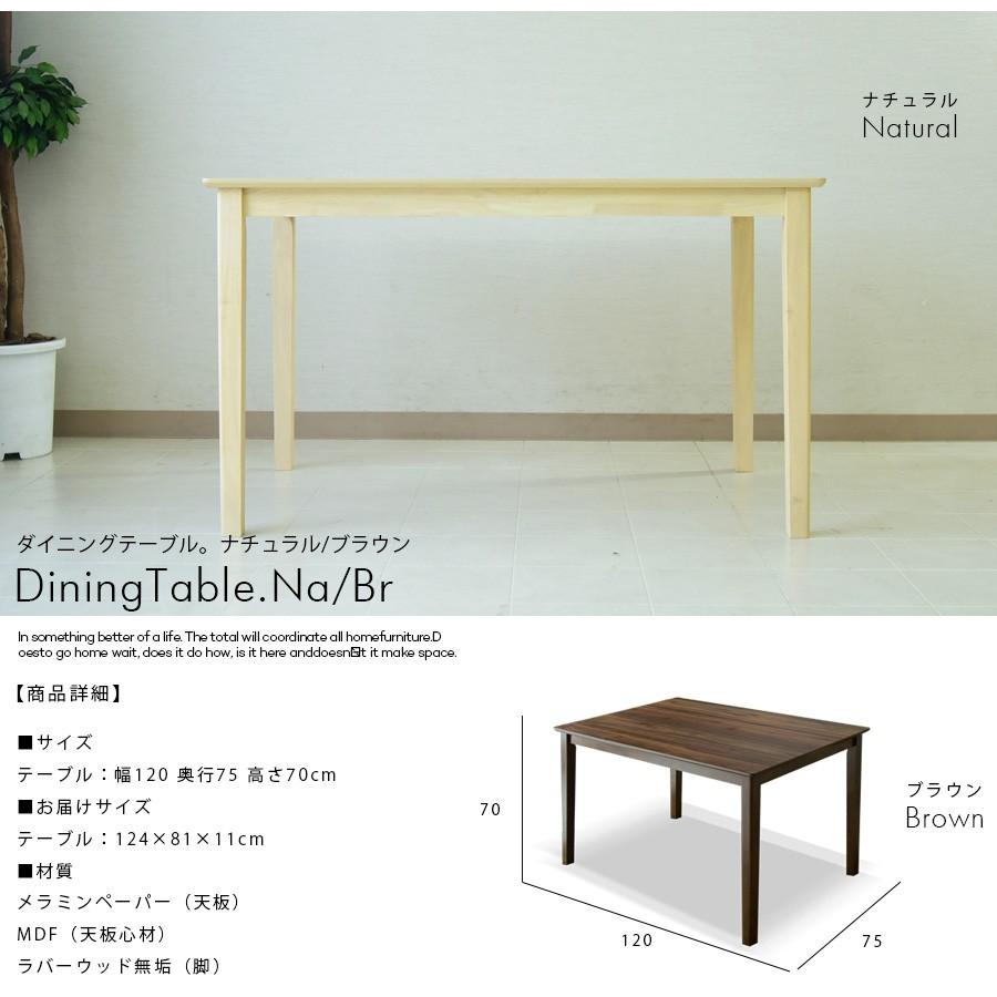 ダイニングテーブル 6人掛け 幅120 高さ70 長方形 木製 北欧 : 家具の