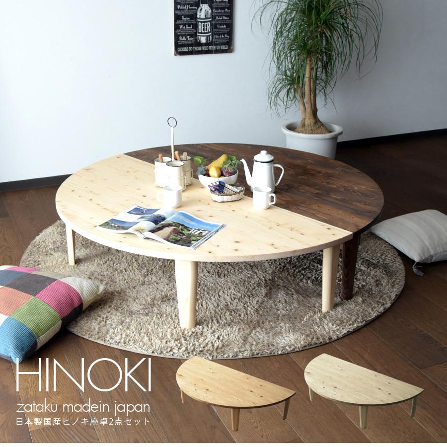 座卓 2個セット 折れ脚 軽量 幅120 日本製 国産ひのき 無垢 おしゃれ F