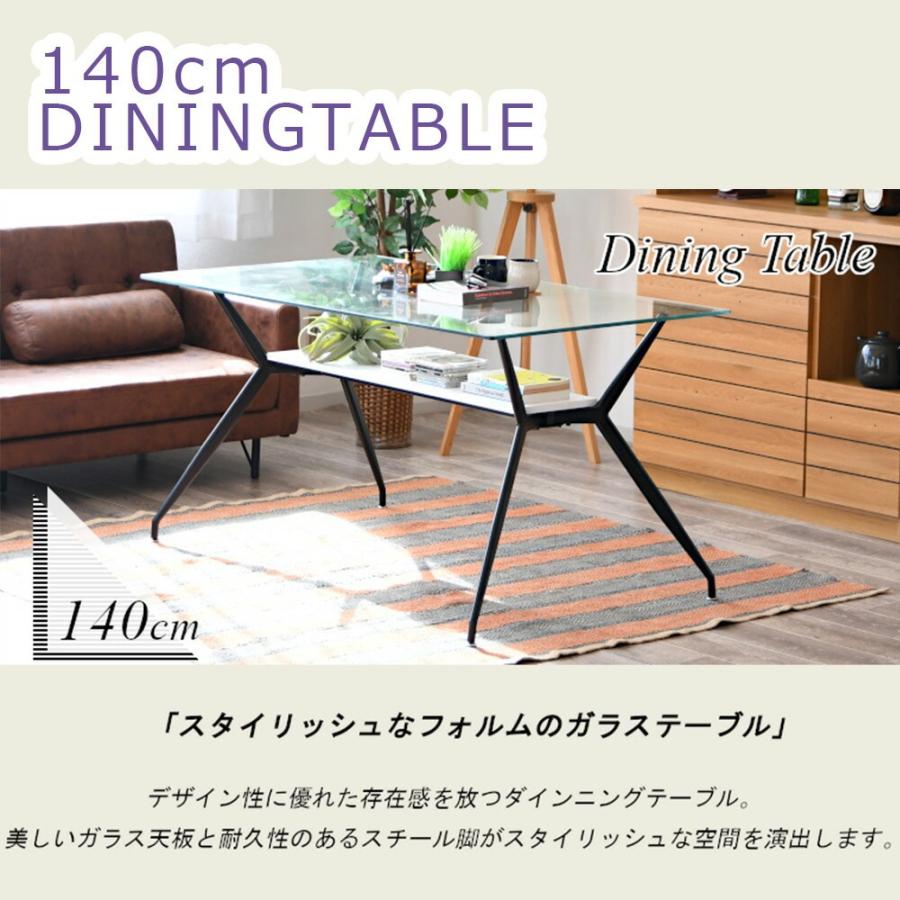 テーブル単品販売 幅140cm クリア ダイニングテーブル ガラステーブル