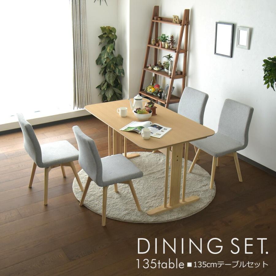 ダイニング5点セット ダイニングテーブルセット 4人掛け 130×80cm