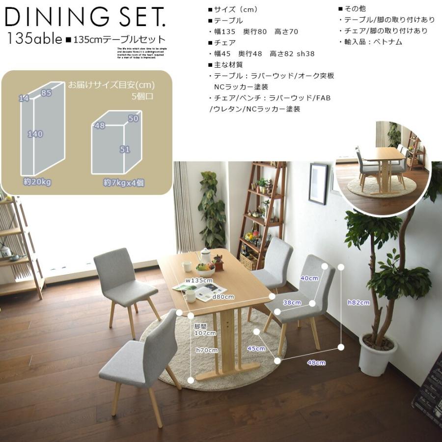 ダイニング5点セット ダイニングテーブルセット 4人掛け 130×80cm