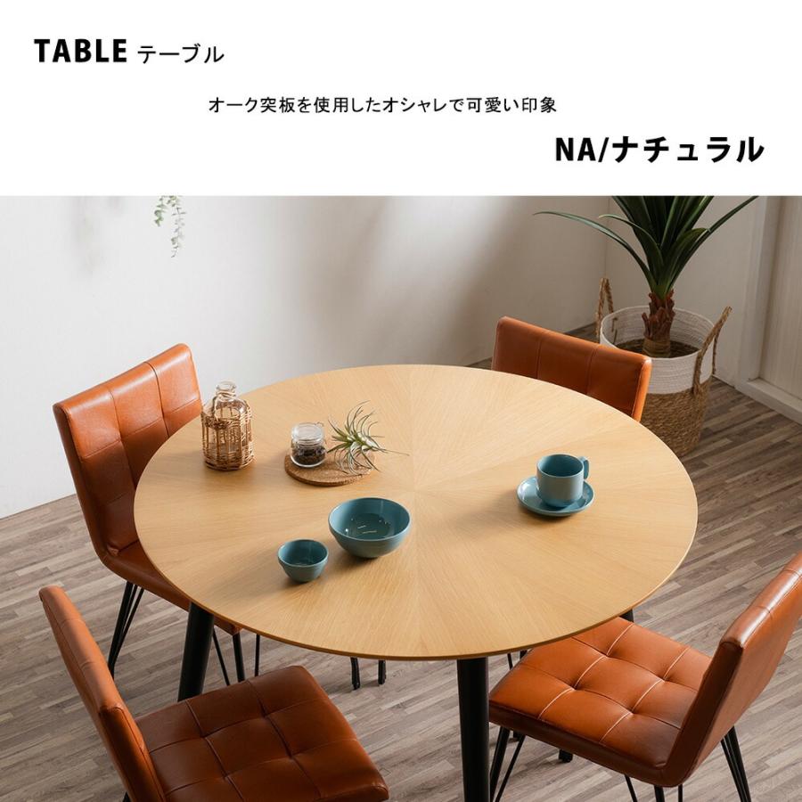 ダイニングテーブル セット 丸テーブル 110cm 4人 ラウンドテーブル