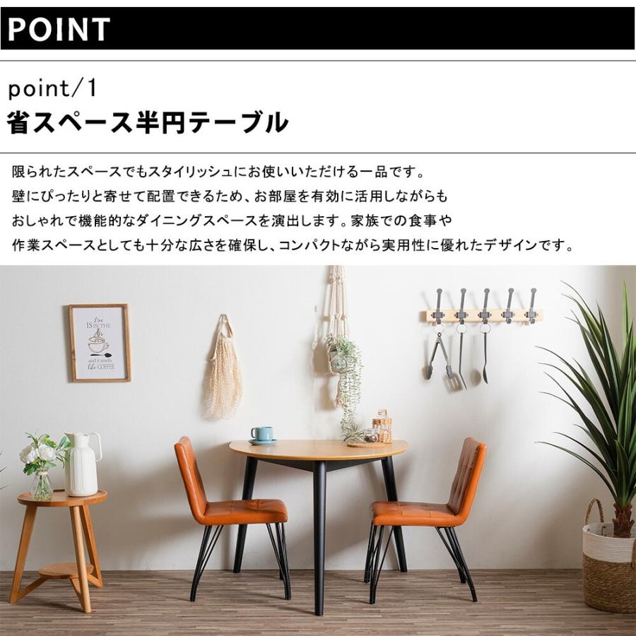 ダイニングテーブル セット 丸テーブル 90cm 2人 半円 ラウンド