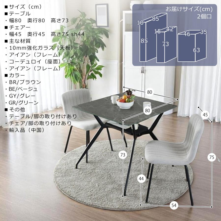 幅80cm 石目調ガラステーブル ダイニング3点セット ダイニングセット 
