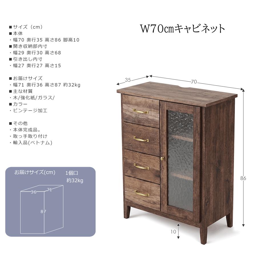 キャビネット 幅70cm ガラス扉 完成品 木製 レトロ ヴィンテージ