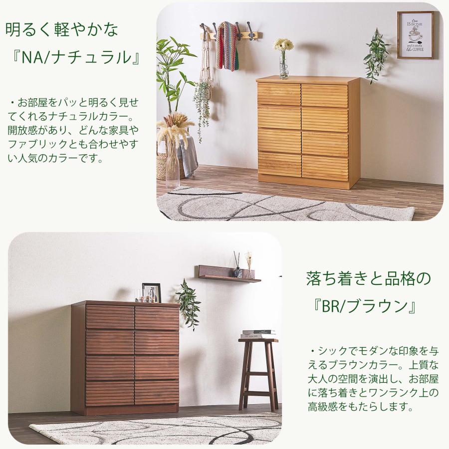 チェスト ローチェスト 80cm 4段 収納 ブラウン ナチュラル 木製 木 