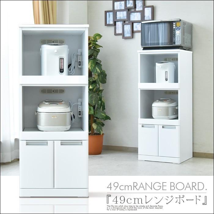 レンジ台 幅49cm レンジボード レンジラック キッチン収納 家電収納