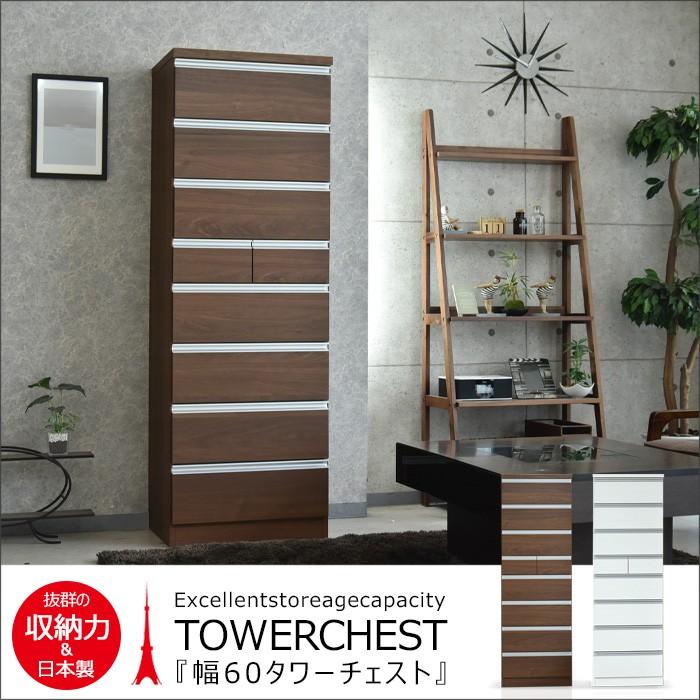 光家具　ハニーベル　85タワーチェスト　8段ハイチェスト　2つ重ね チェスト ハイチェスト 幅60 8段 国産品 完成品 木製 タワーチェスト