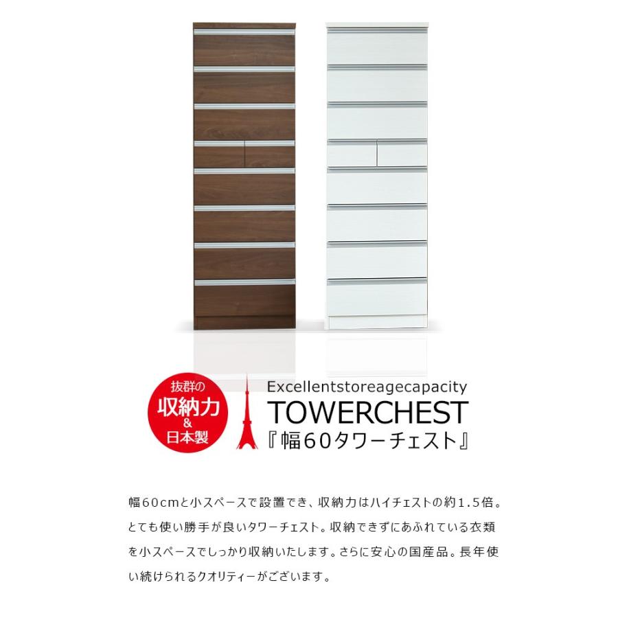 チェスト ハイチェスト 幅60 8段 国産品 完成品 木製 タワーチェスト モダン_3