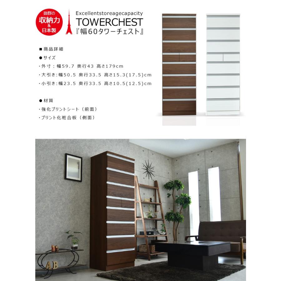 チェスト ハイチェスト 幅60 8段 国産品 完成品 木製 タワーチェスト