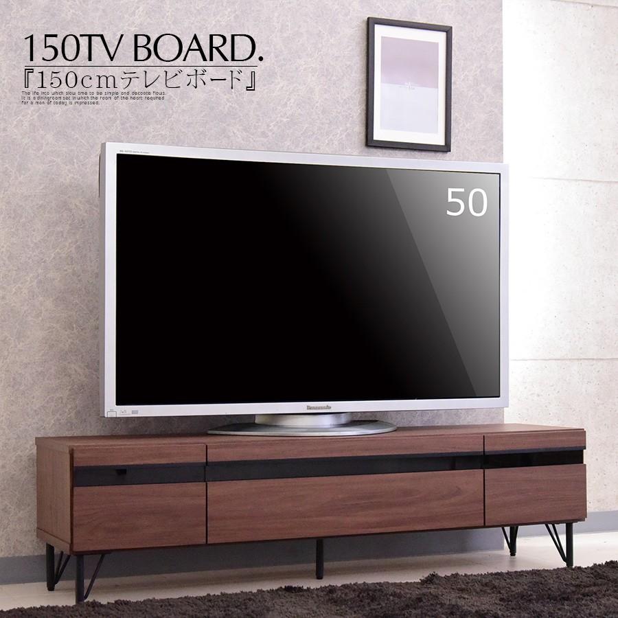 テレビ台 幅150cm ブラウン 脚付き ブルックリンスタイル ヴィンテージ