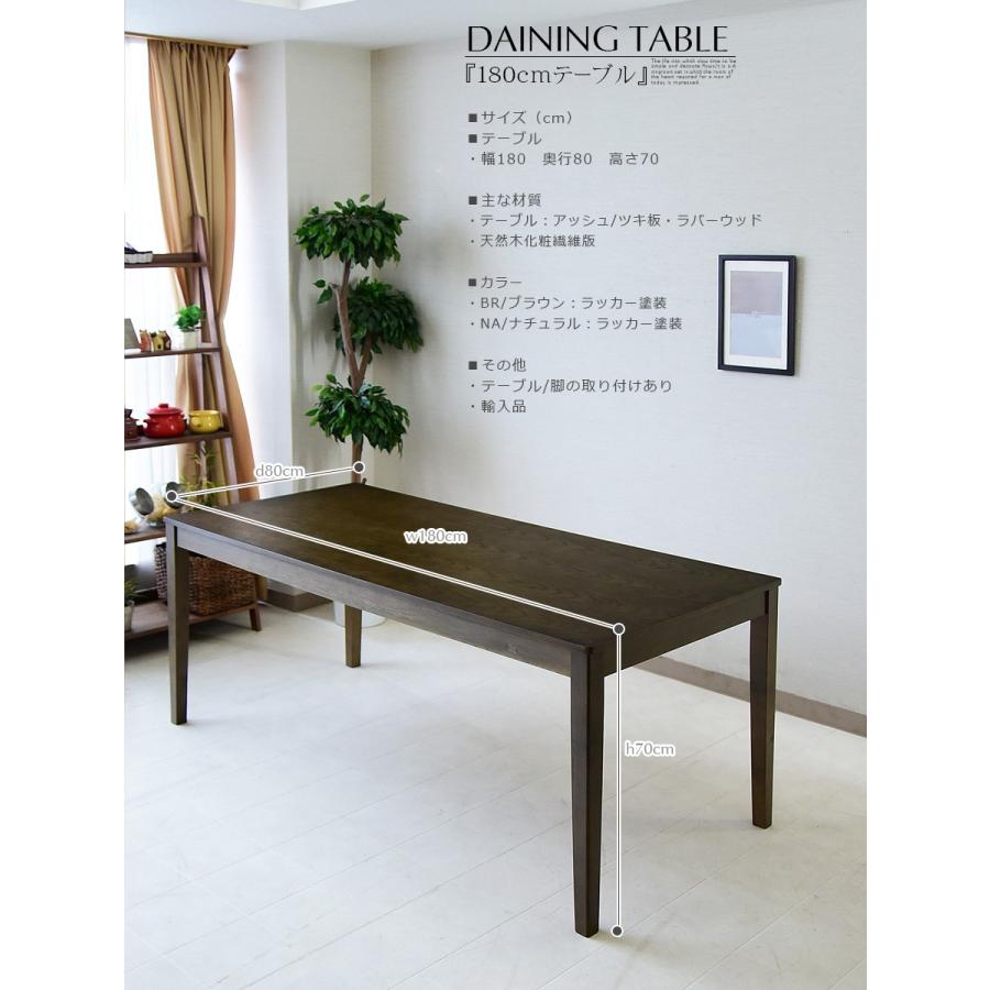 ダイニングテーブル 幅180cm 6人掛け テーブル 6人用 単品 アッシュ