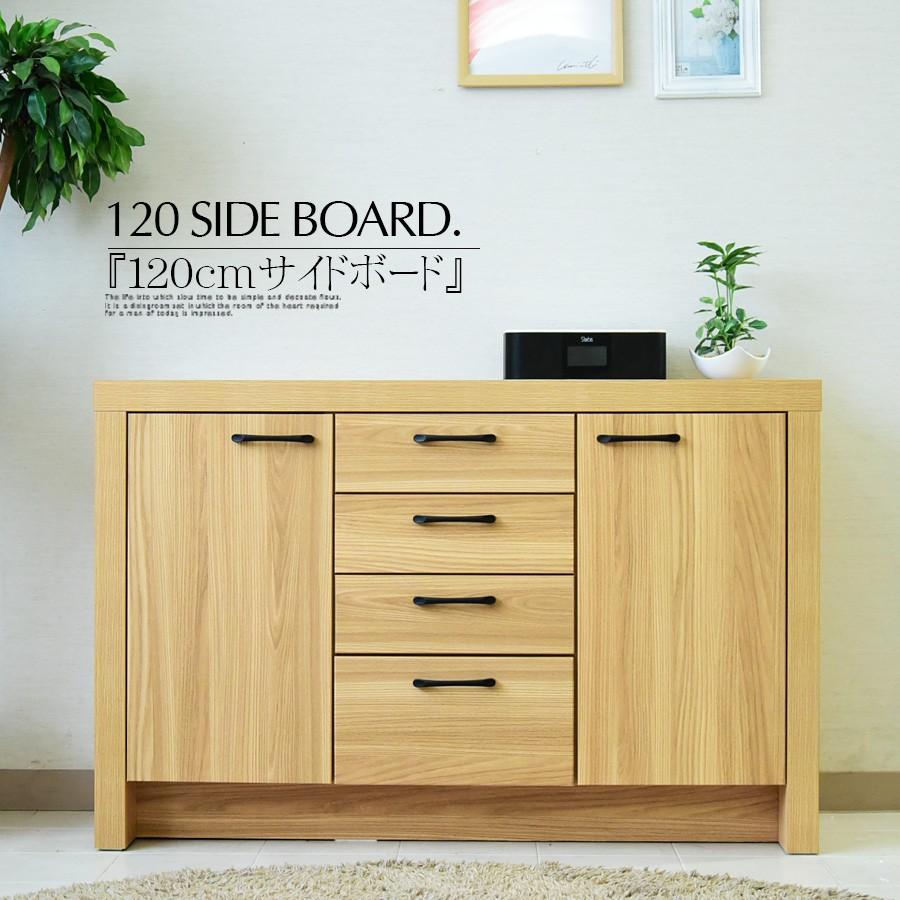 サイドボード 120cm リビングボード TVボード テレビ台 テレビボード