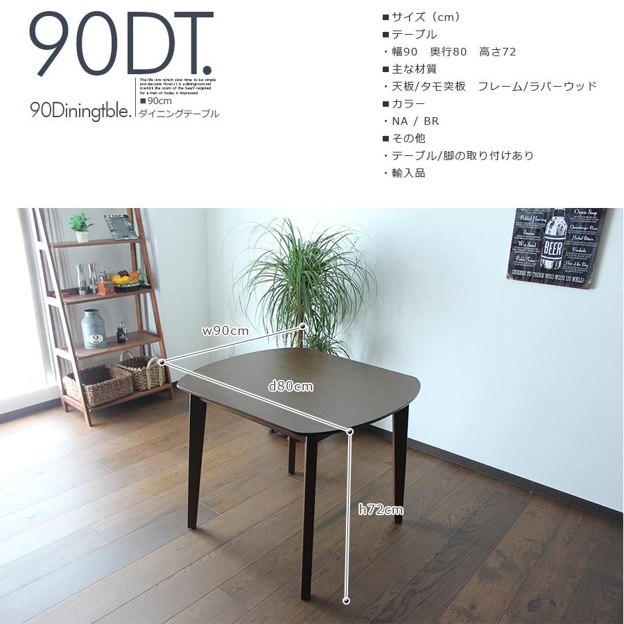幅90 90x80cm ダイニングテーブル 食卓 テーブル 楕円 オーバル