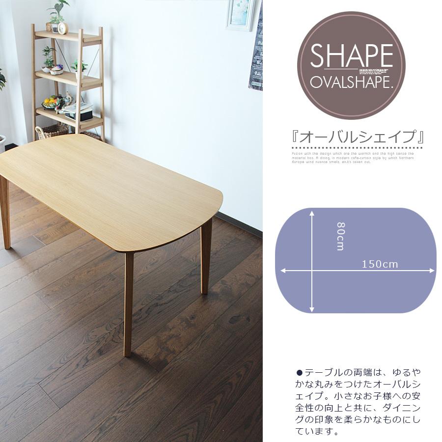 幅150 150x80cm ダイニングテーブル 食卓 テーブル 楕円 オーバル
