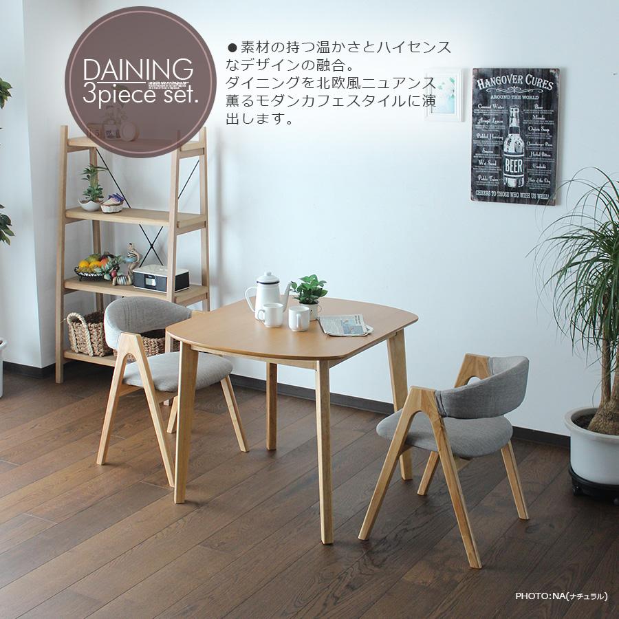 幅90 90x80cm ダイニングセット ダイニング3点セット 二人用 二人掛け テーブルセット 食卓セット 楕円 2人｜kagunomori｜02