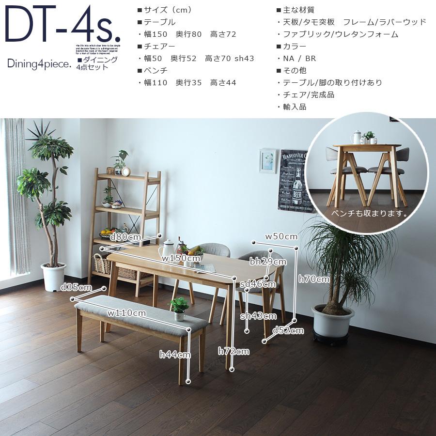 幅150 150cm ダイニングセット ダイニング4点セット 4人用 四人掛け