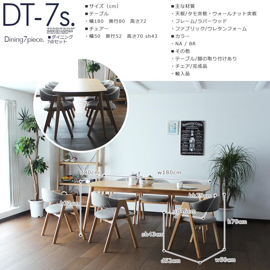 幅180 180cm ダイニングセット ダイニング7点セット 6人用 6人掛け
