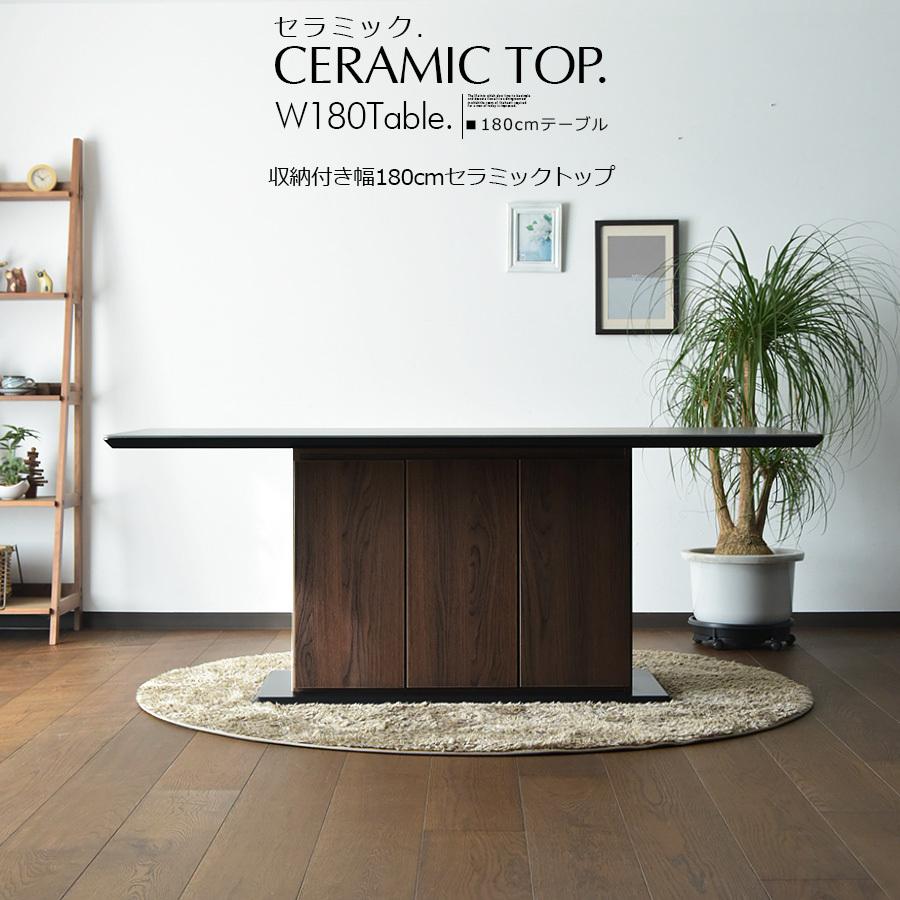 ダイニングテーブル セラミック 収納 180cm テーブル 食卓 ブラウン