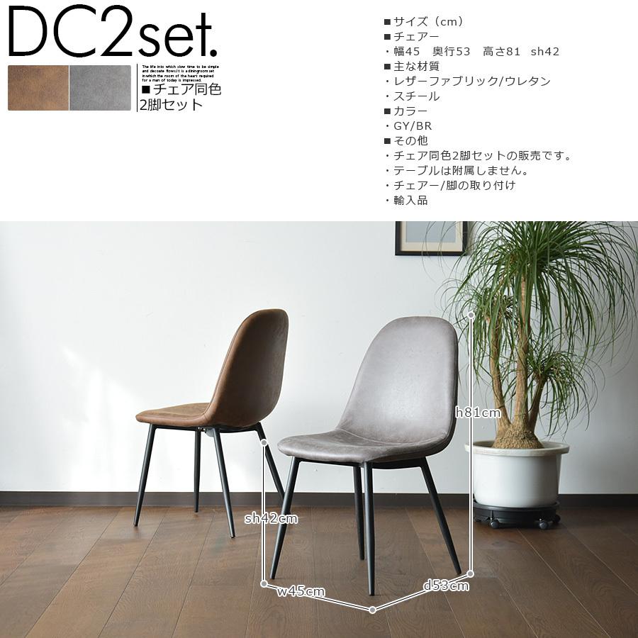 ダイニングチェア 椅子 チェア イームズ 同色 2脚セット 食卓椅子 ファ