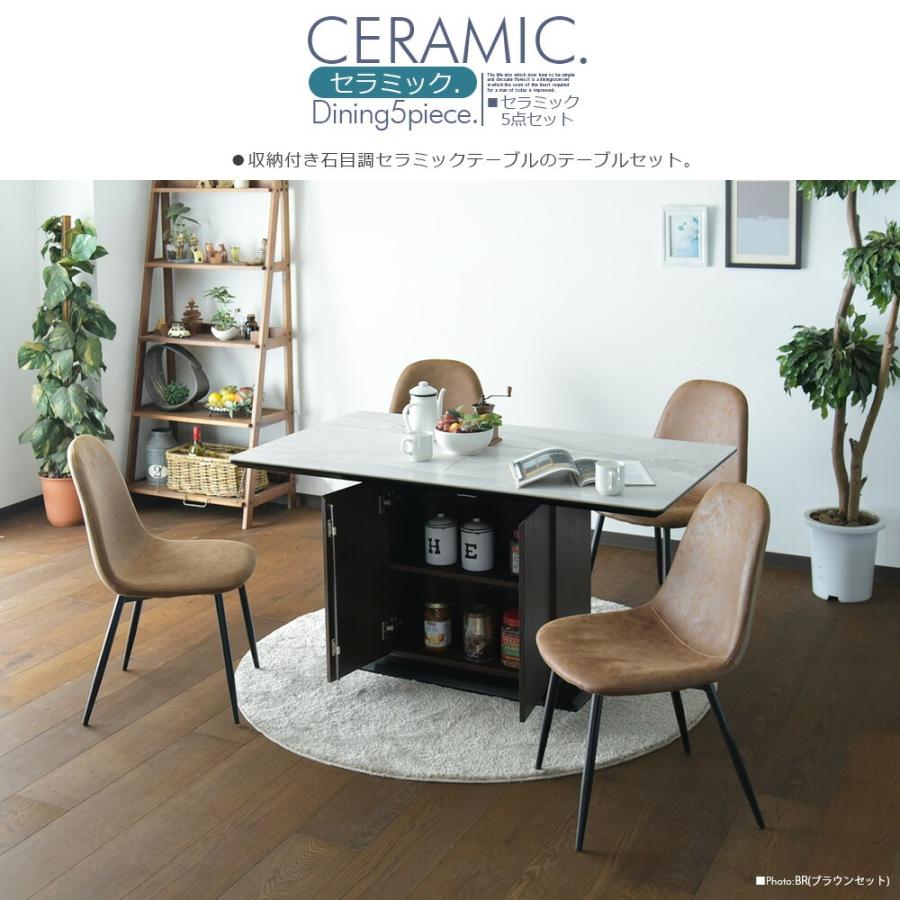 セラミック ホワイト ダイニングテーブル 4人掛け 幅140cm 5点セット
