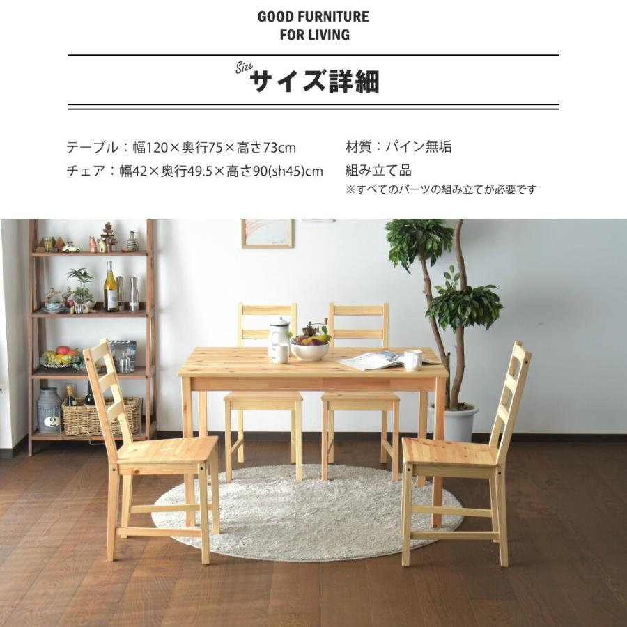 ダイニングテーブルセット 4人掛け 幅120cm5点セット パイン無垢材 