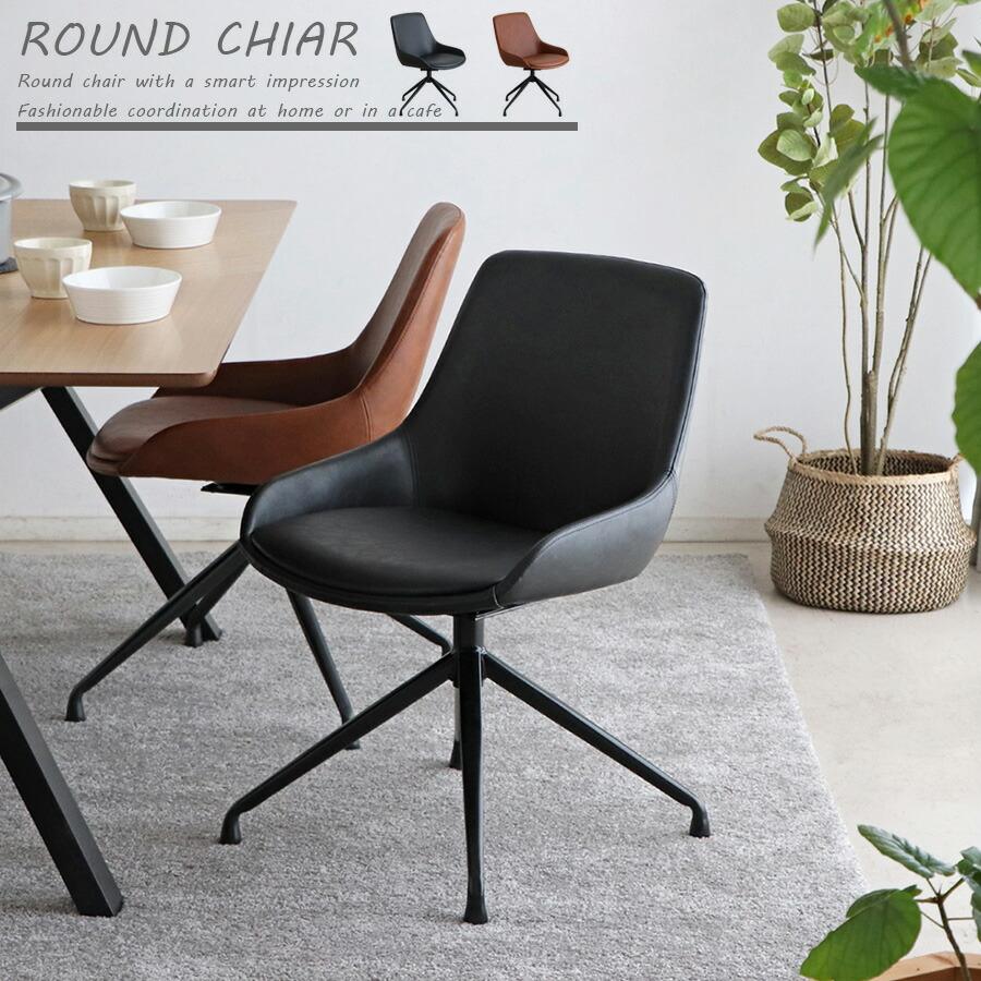 チェアー 椅子のみ チェアー モダン 北欧 シンプル オフィス 回転式