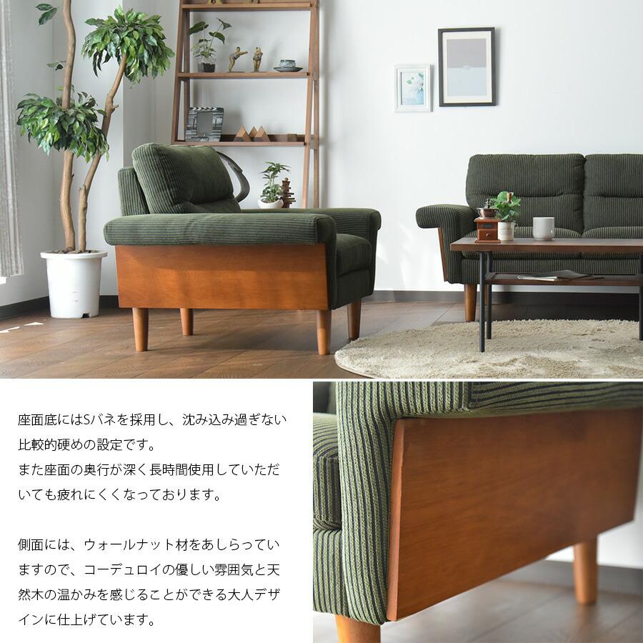 チェア 1P ソファ コーデュロイ パーソナルチェア リビングソファ