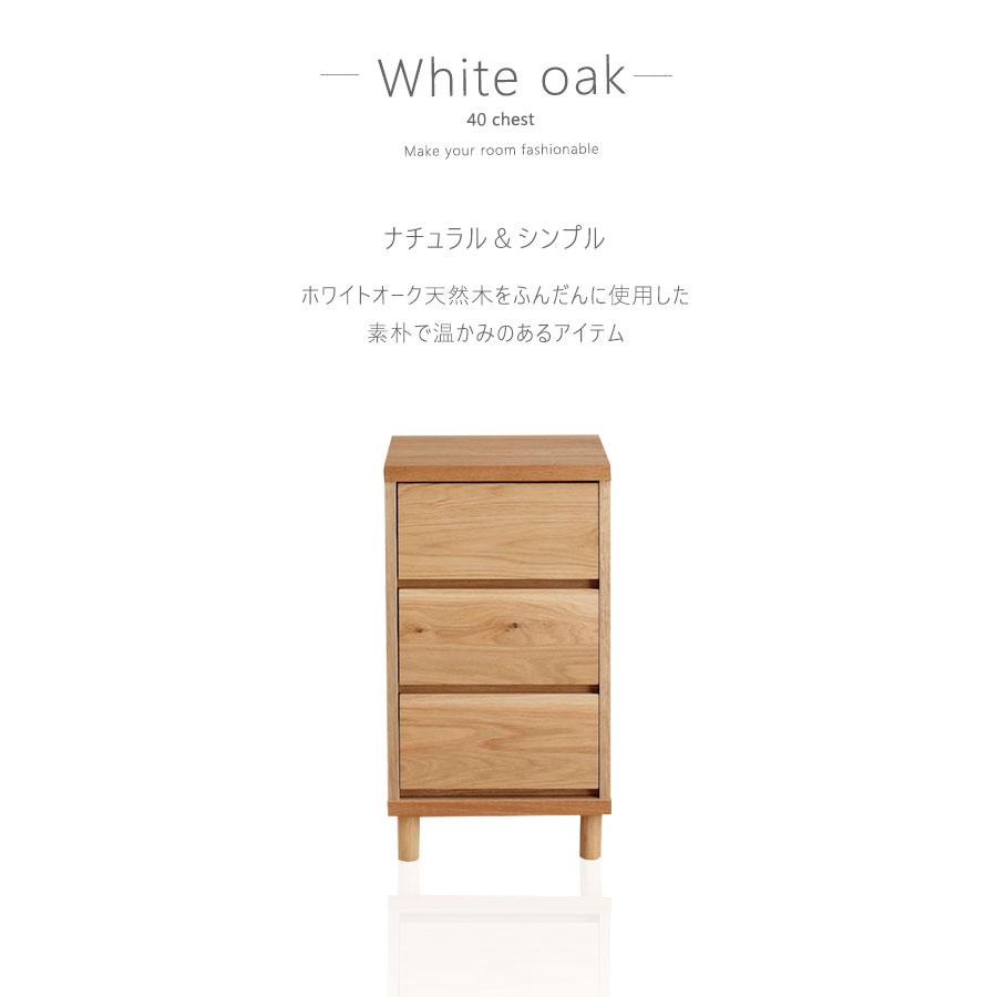 チェスト 幅40 3段 国産品 完成品 木製 薄型チェスト ローチェスト 