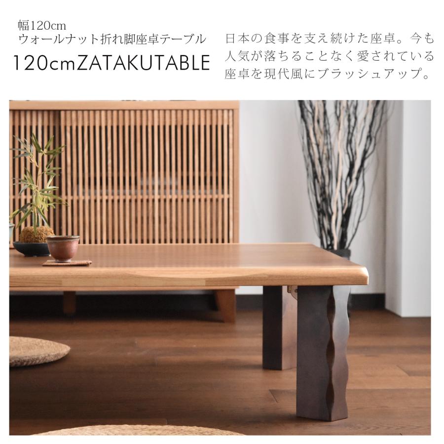 座卓 テーブル 幅120cm 折れ脚 木製 ウォールナット リビングテーブル
